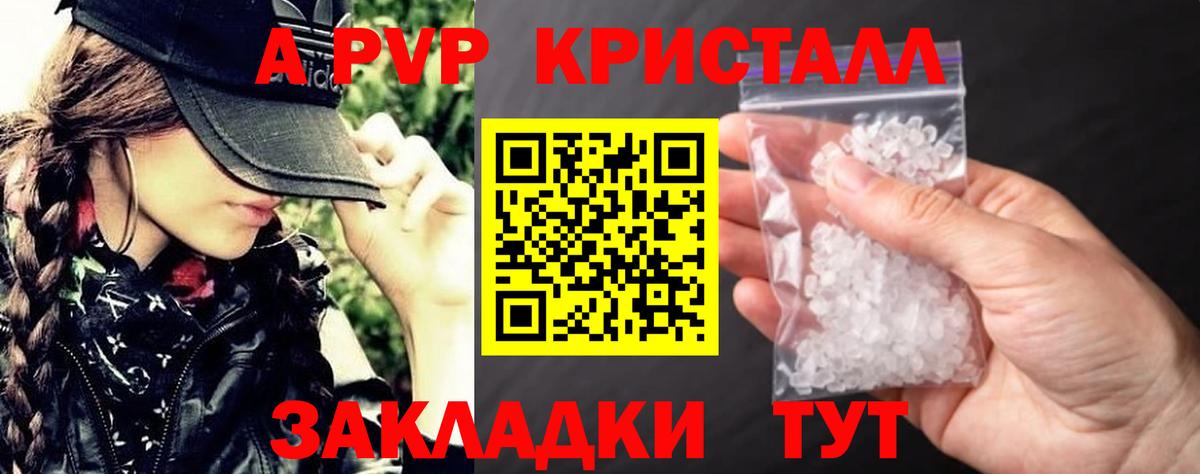 Альфа ПВП крисы CK Краснознаменск