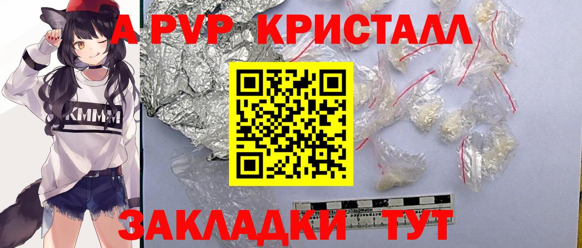 Alpha PVP СК  APVP Crystall  что такое   APVP СК  Краснознаменск  Вход с VPN 