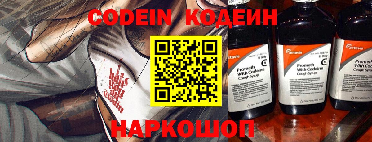 Codein Purple Drank  Вход с VPN  Краснознаменск 