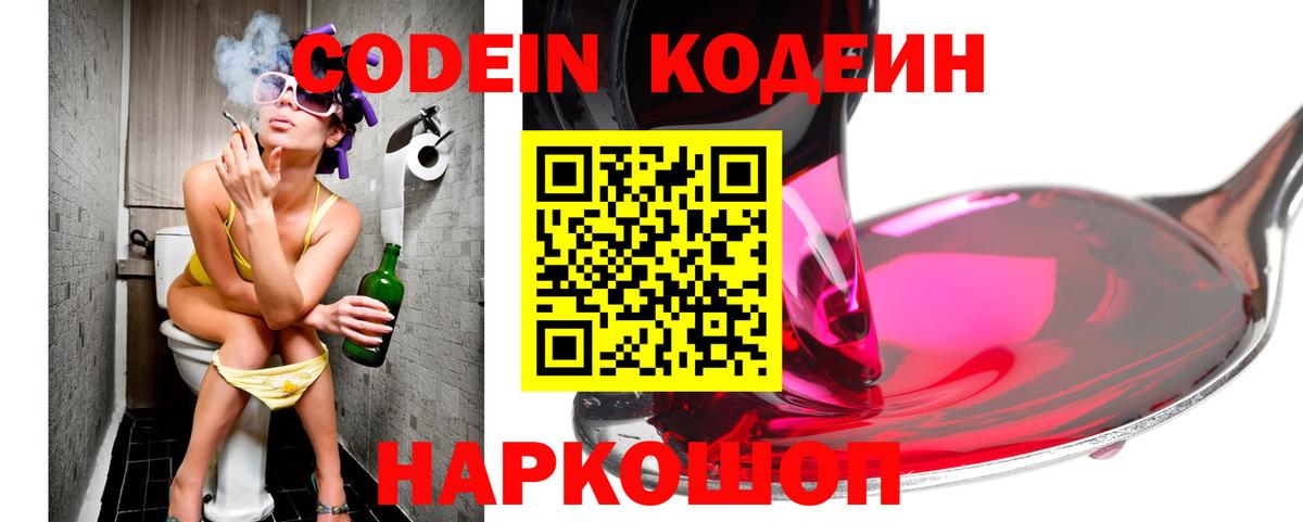 Кодеиновый сироп Lean Purple Drank Краснознаменск