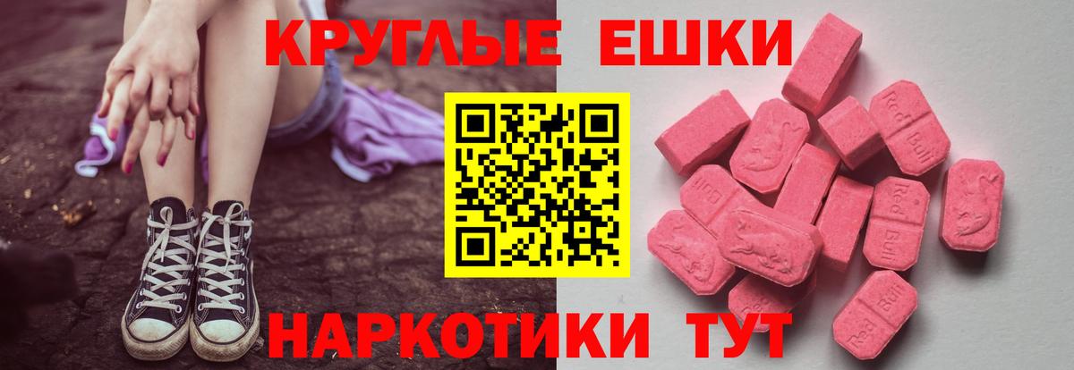 ЭКСТАЗИ круглые Краснознаменск