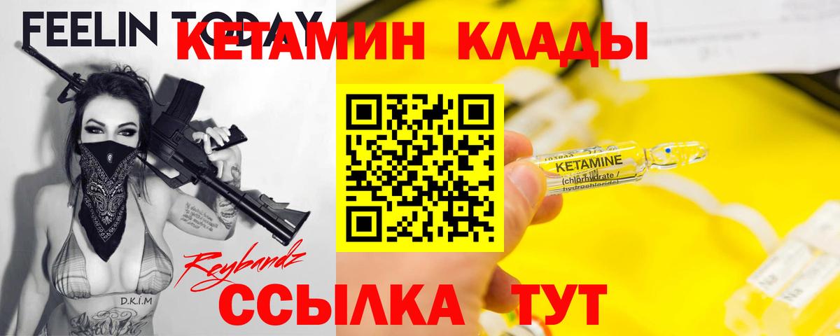 Краснознаменск  КЕТАМИН VHQ  Вход с VPN 