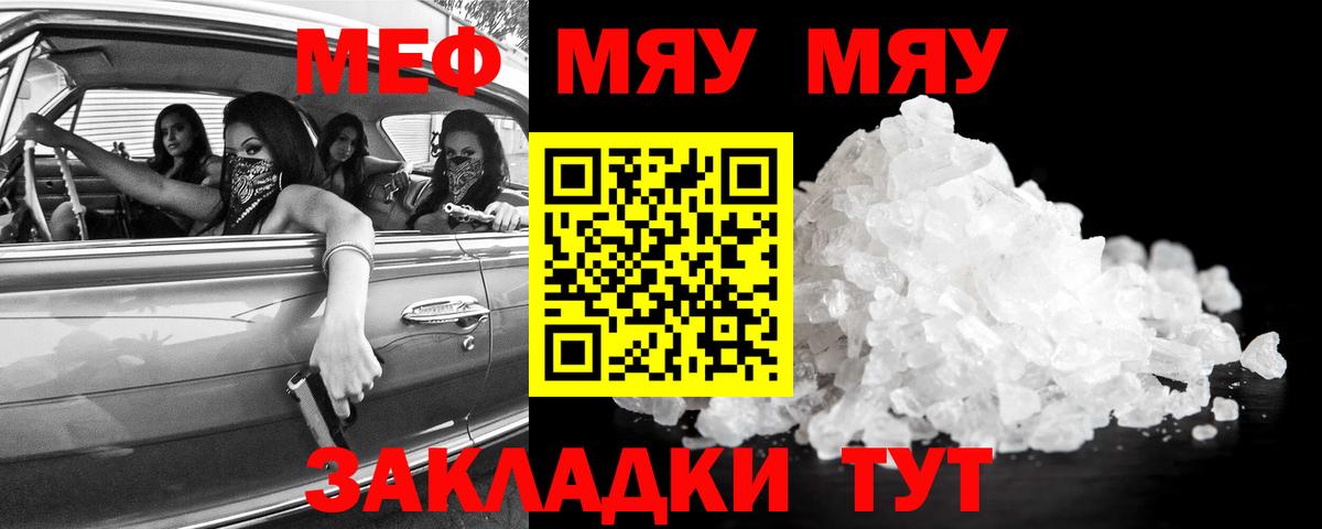 МЕФ 4 MMC  МЯУ-МЯУ 4 MMC  Меф  Мефедрон  Вход с VPN  Краснознаменск 