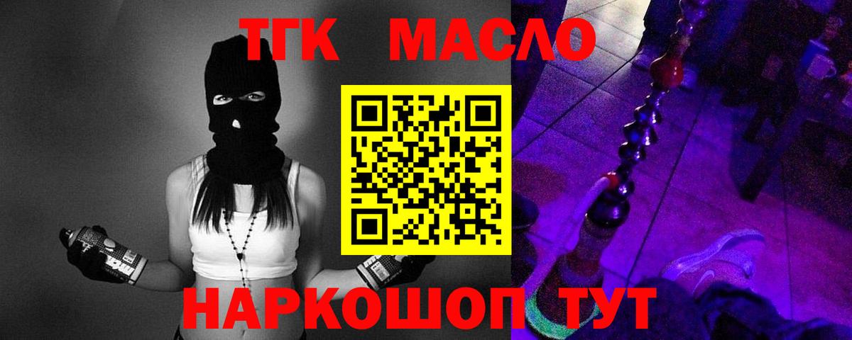 ТГК гашишное масло Краснознаменск